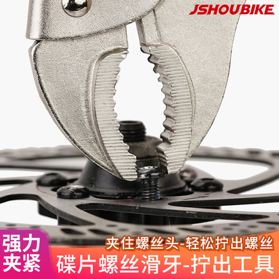 碟片滑牙螺丝取出钳自行车通用