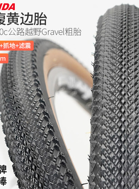 建大gravel外胎700x40c瓜车 越野砾石公路自行车超轻防刺黄边轮胎