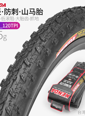 建大26寸1.95超轻外胎K910 山地自行车XC山马 120tpi防刺折叠轮胎