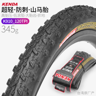 建大26寸1.95超轻外胎K910 120tpi防刺折叠轮胎 山地自行车XC山马