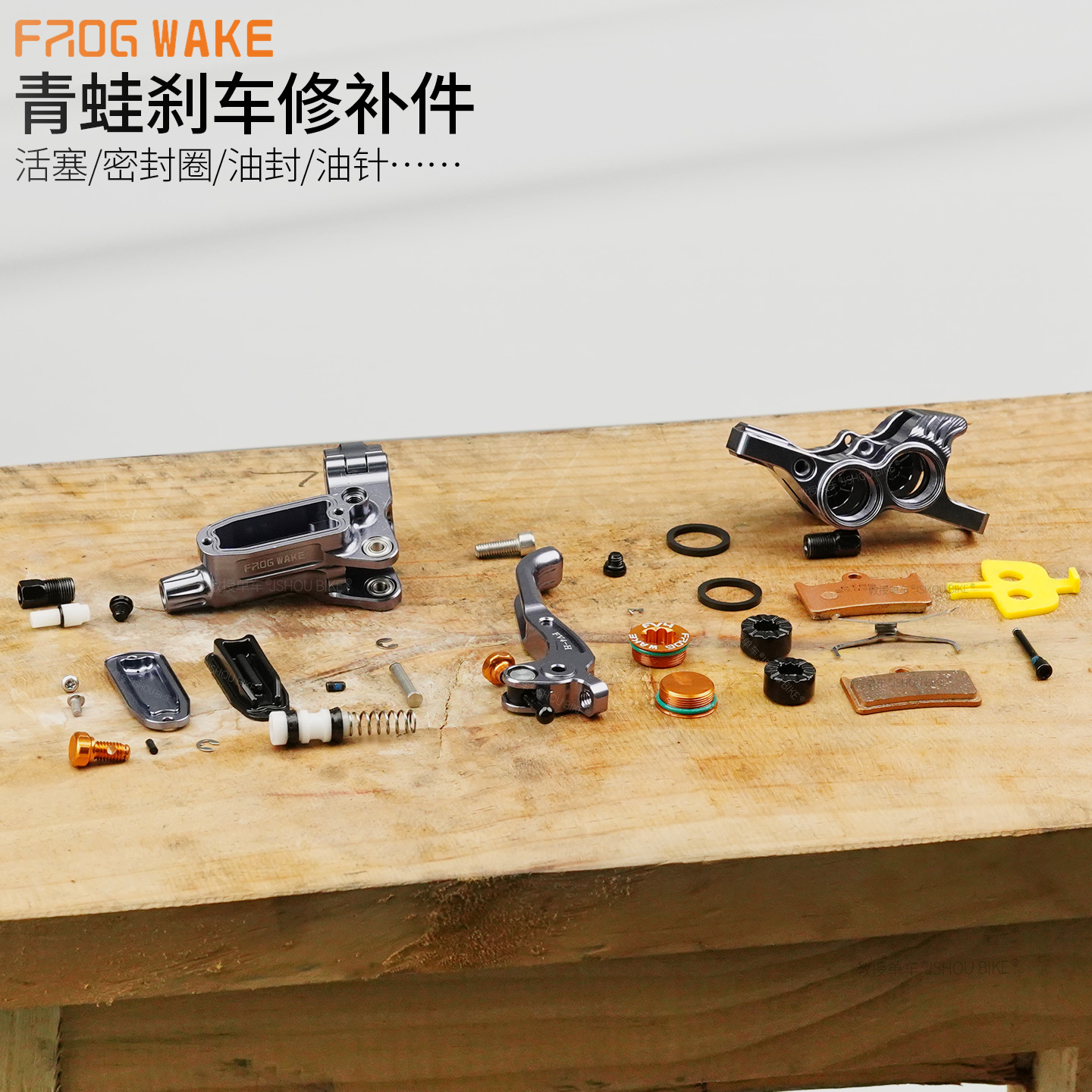 青蛙刹车修补件原厂配套