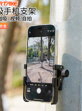 OVTK健身房磁吸手机支架通用冰箱墙面自拍摄户外旅行便携直播夹子