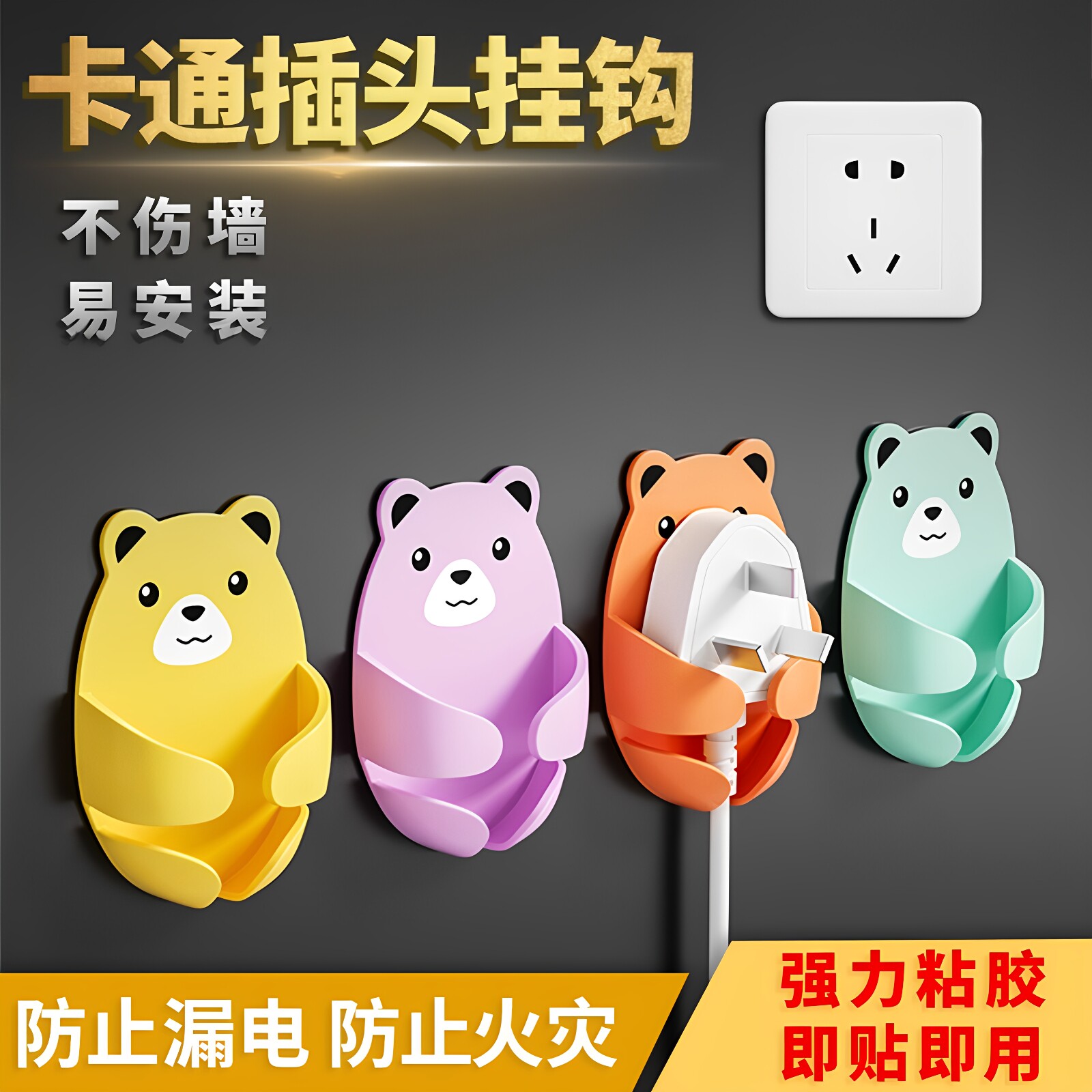 多功能插头无痕粘钩挂钩胶免打孔电源线厨房墙壁插座头收纳固定器