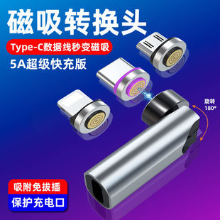 typec磁吸转接头超级快充40W数据线磁力转换器适用苹果华为安卓