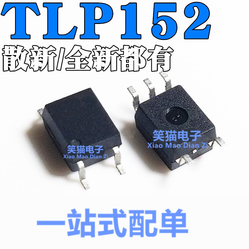 全新进口 TLP152 P152高速光耦 IGBT驱动光电耦合器贴片SOP5