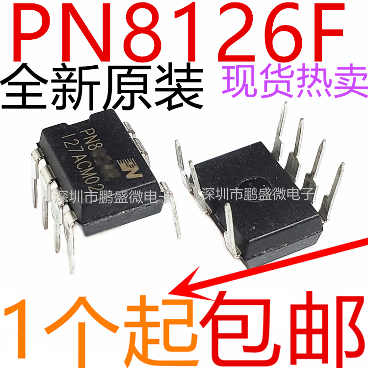 全新原装 PN8126F PN8126电磁炉电源开关芯片直插DIP-7脚