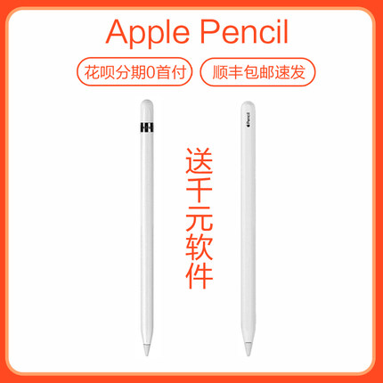 Apple/苹果 Pencil 一代手写笔 iPad平板1代压感笔二代 pencil2代