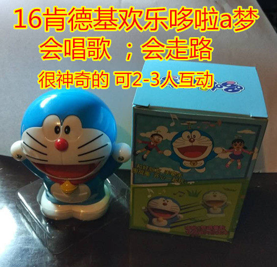 儿童节礼物2016肯德基叮当猫欢乐哆啦a梦公仔多拉音乐机器猫玩具