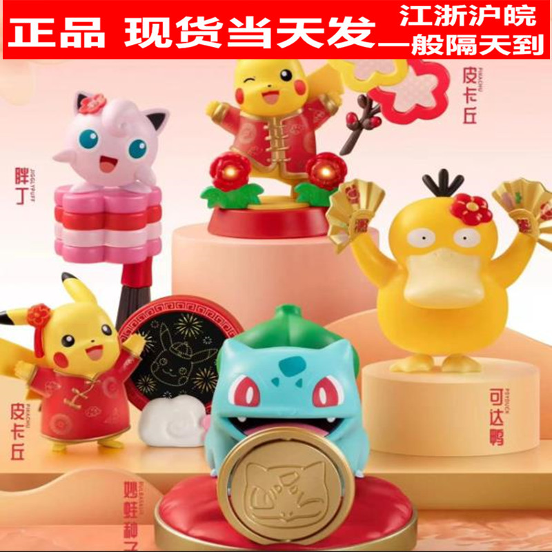 2025年新春肯德基皮卡丘