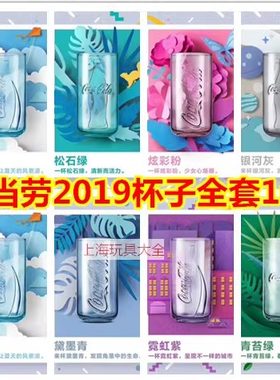 麦当劳杯子全套6款的肯德基