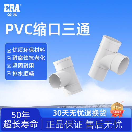 公元PVC排水管缩口三通接头配件