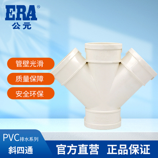 公元pvc管排水管配件平面斜四通等径斜四通异径斜四通四叉下水管