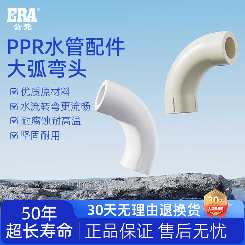 公元ppr水管大弧弯头顺水弯大流量4分6分热熔管接头水管配件