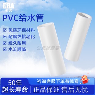 公元pvc给水管上水管塑料水管硬管供水管道4分6分25水管配件