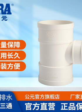 公元pvc排水管下水管变径异径三通三叉接头50/75/110直接水管配件