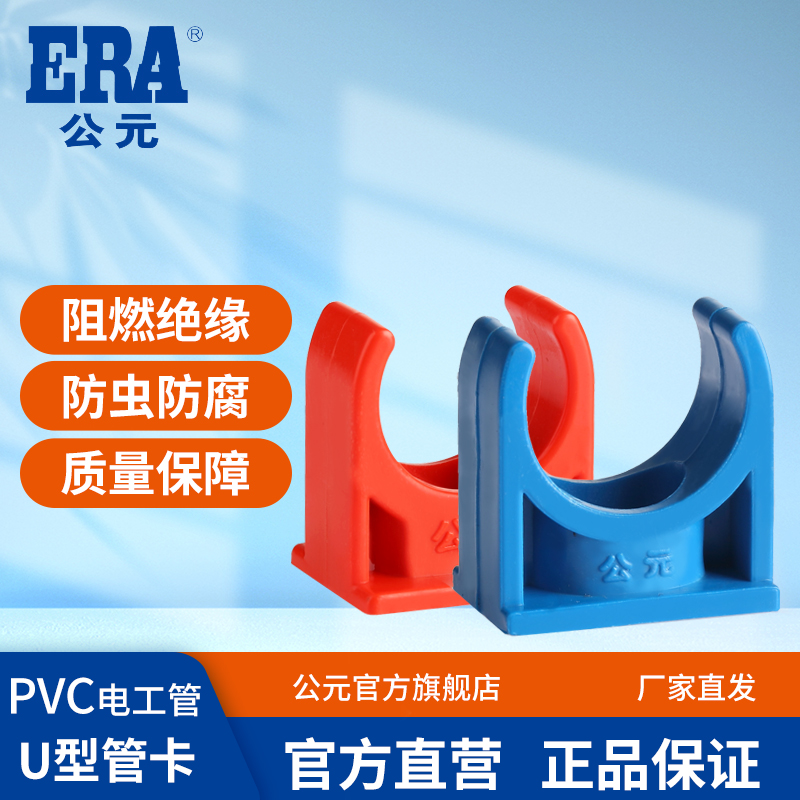 公元优家pvc电线管配件电线管管卡U型卡扣U迫码PVC电工管件 基础建材 UPVC管 原图主图