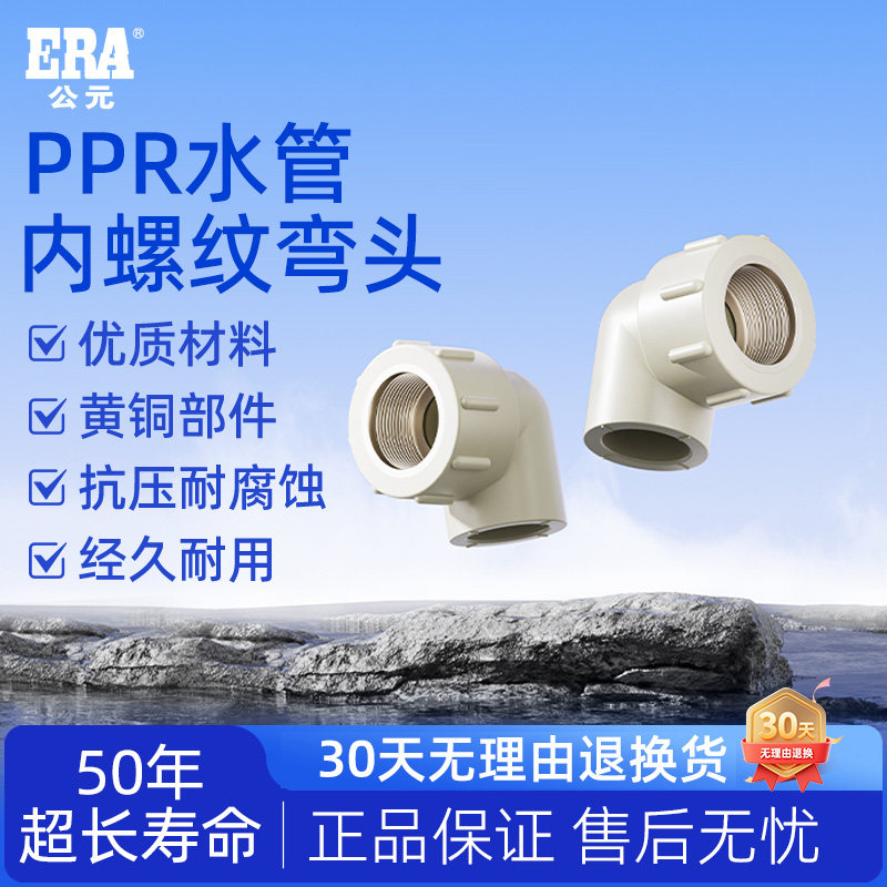 公元ppr水管内螺纹弯头内丝内牙异径接头热熔管4分6分水管配件
