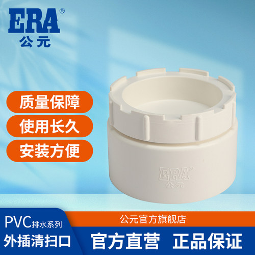 公元pvc排水管外插清扫口配件