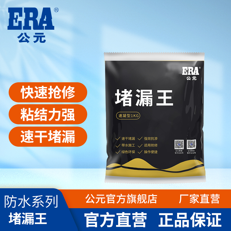 公元优家堵漏王抢修补漏