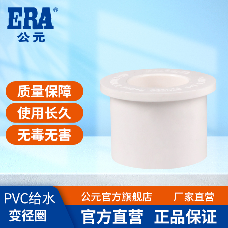 公元pvc给水管变径圈水管配件
