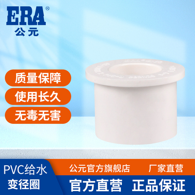 公元pvc给水管变径圈水管配件