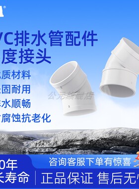 公元pvc排水管件45度弯头外插斜弯直弯50/75接头排污管下水管配件