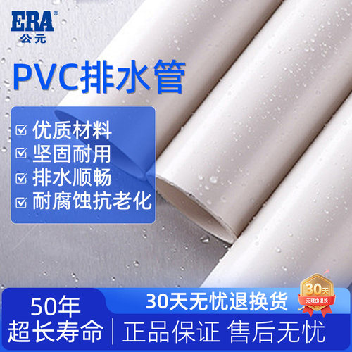 公元PVC排水管加厚材质坚固耐用