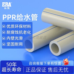 公元ppr给水管冷水管热熔管上水管4分6分20自来水管配件官方正品