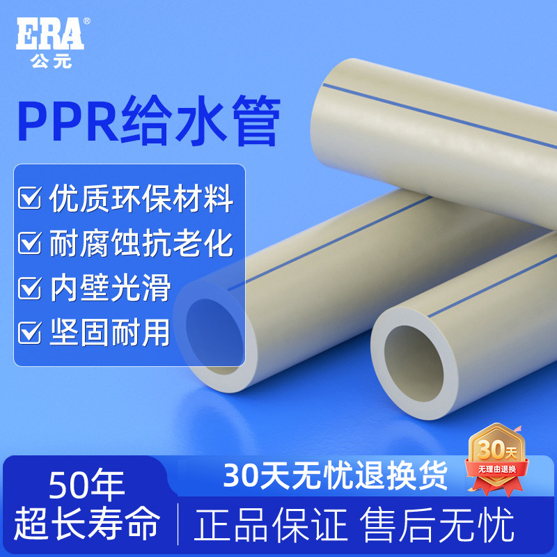 公元ppr给水管冷水管热熔管上水管4分6分20自来水管配件官方正品