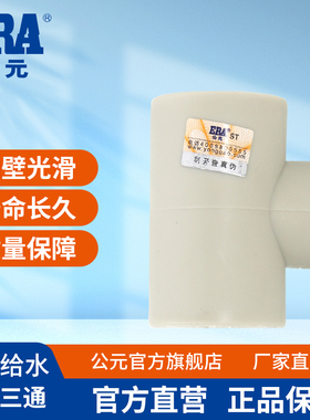 公元ppr水管热熔管异径三叉变径三通接头4分/6分水管配件