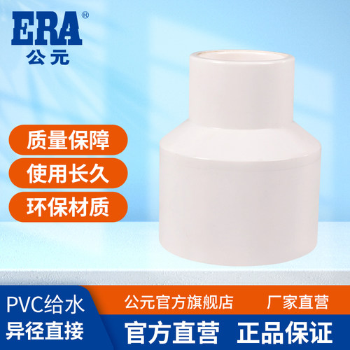 公元pvc给水管异径束节直通接头