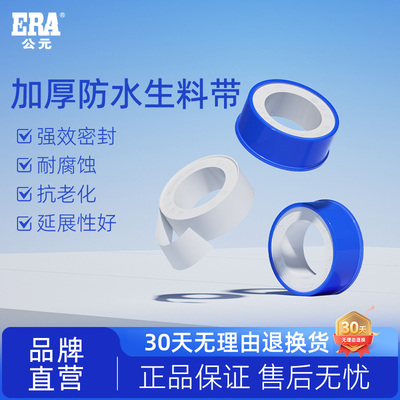公元加厚密封防水生料带