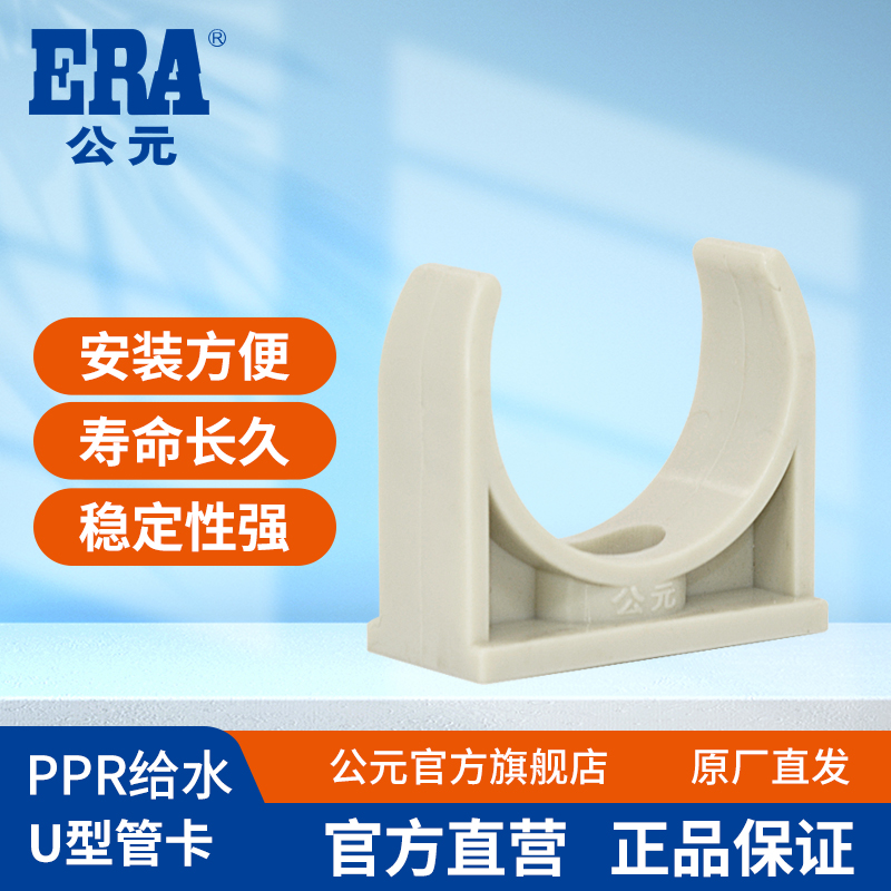 公元ppr管迫码固定卡子卡扣配件