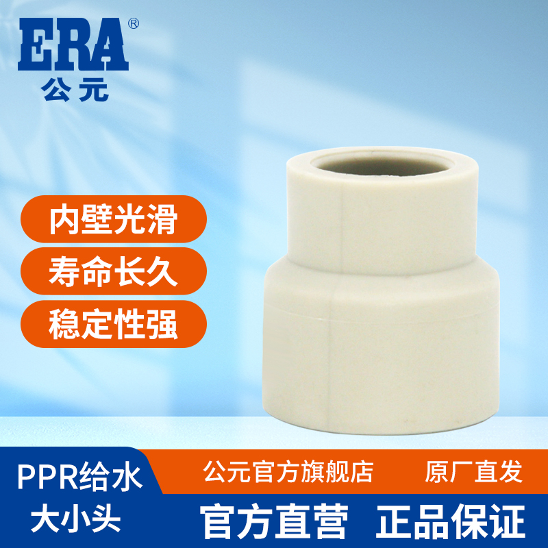 公元ppr水管异径变径接头管套