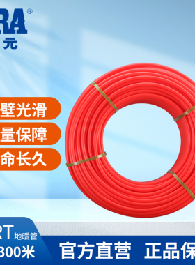 公元PERT地暖管优家加厚水暖管家用暖气管4分20地热管采暖管正品