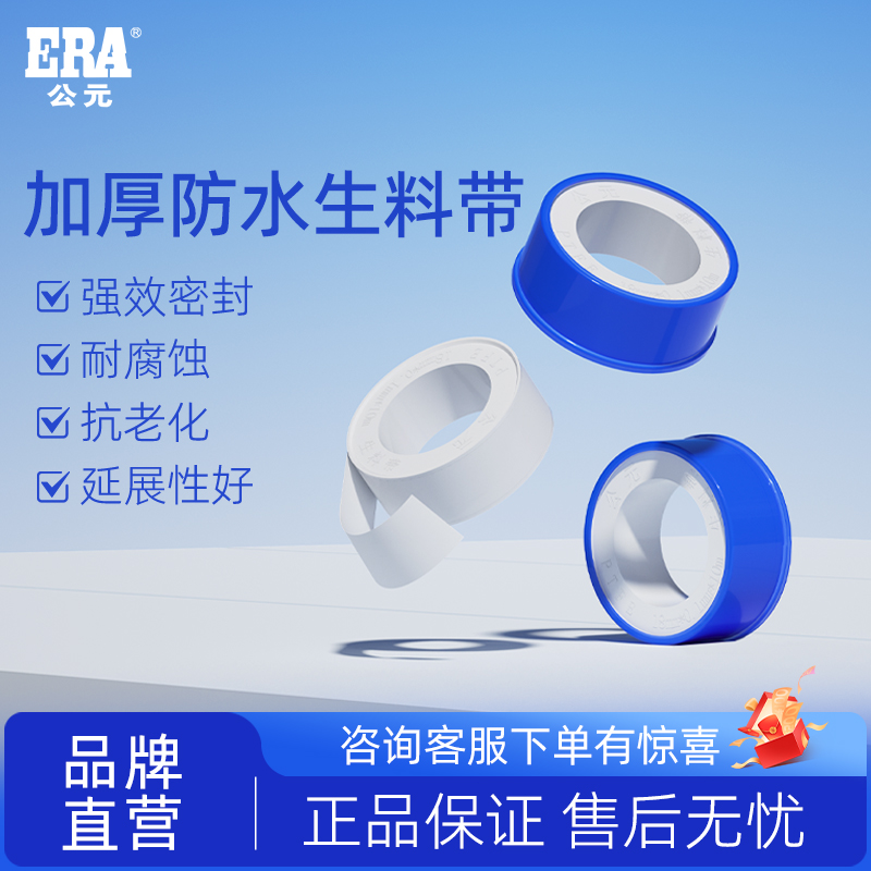 公元生料带加厚密封防水防漏