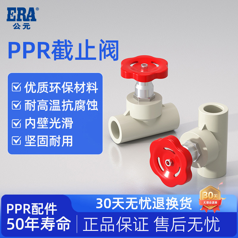 公元ppr水管截止阀自来水管止水阀热熔管开关总阀门冷热水管配件