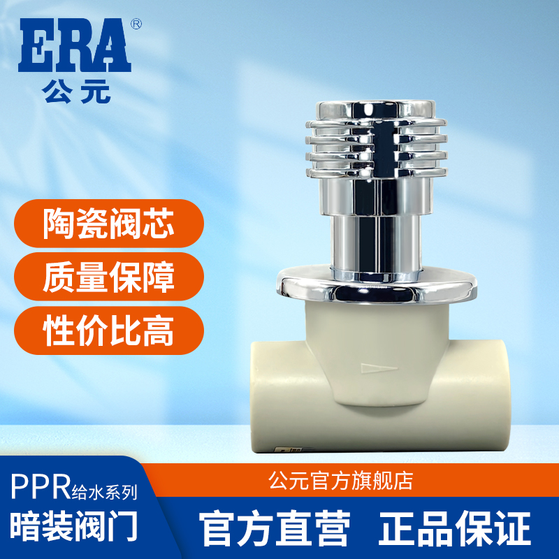 公元ppr水管快开阀门暗装阀门
