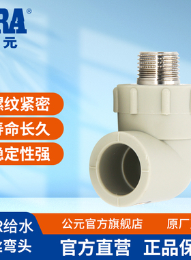 公元ppr水管外螺纹异径弯头外丝外牙90度直角热熔管接头水管配件