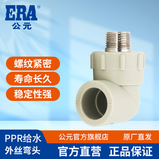ppr水管外螺纹异径弯头外丝外牙90度直角热熔管接头水管配件 公元