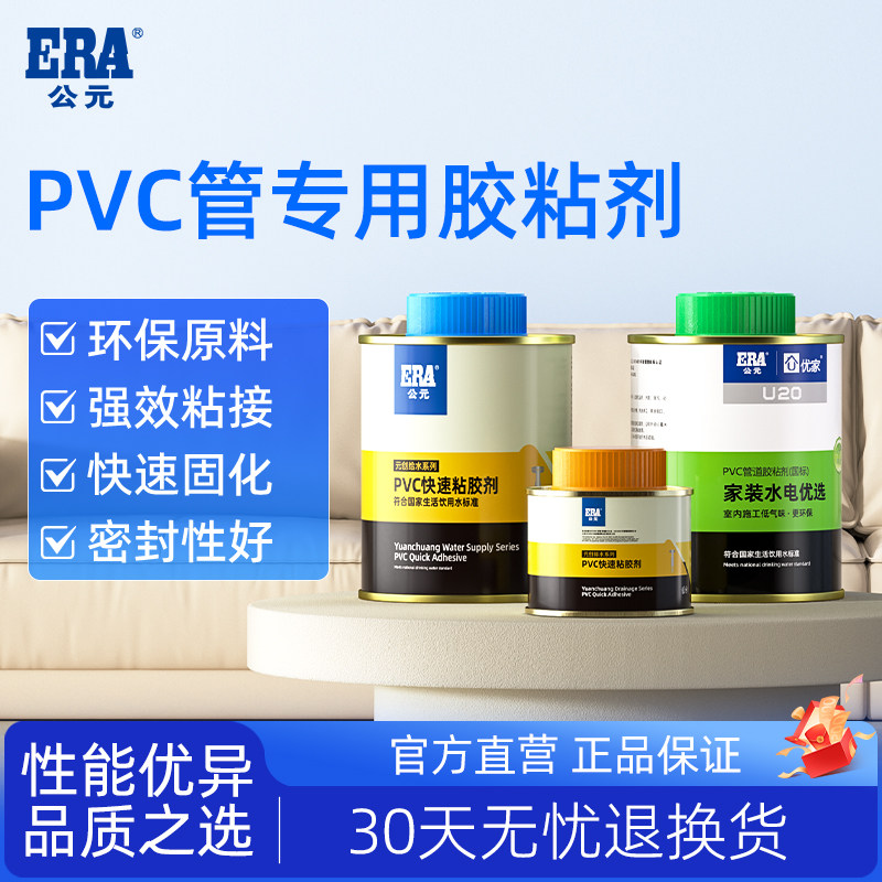 公元PVC管专用胶粘合剂强效粘接图片