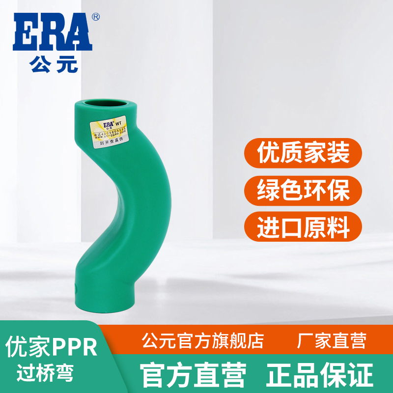 公元优家绿色大弧弯配件ppr水管