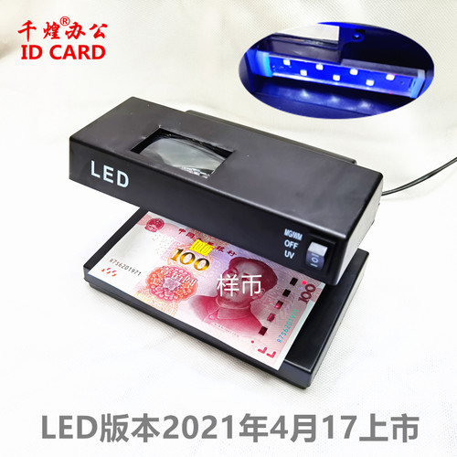 新款验钞机便携人民币台式紫光灯