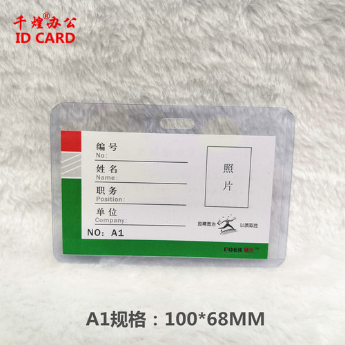 A1硬卡PVC透明证卡胸卡套IC卡硬胶套工作证校牌硬质学卡套胸牌横