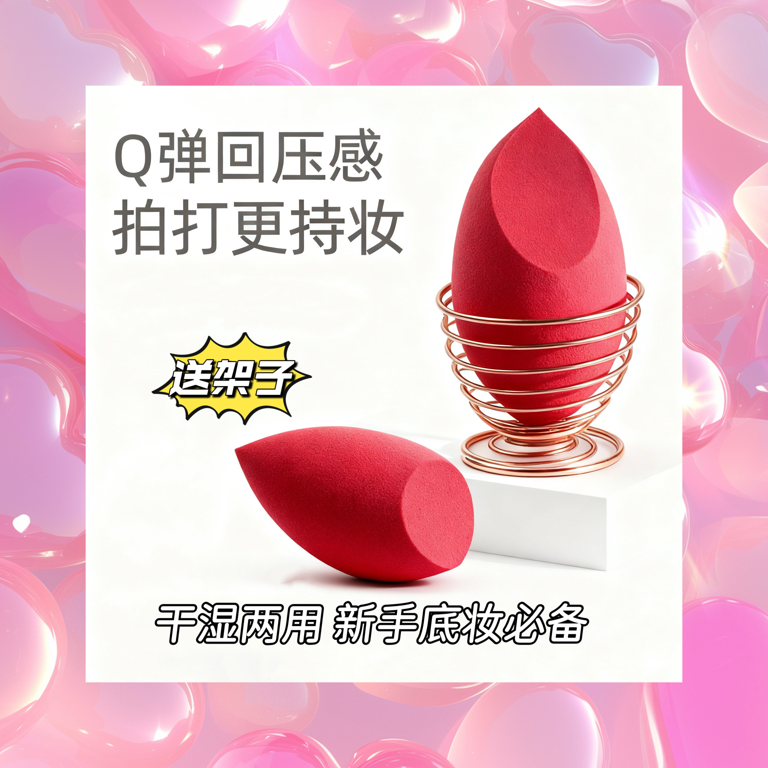 2个Q弹美妆蛋斜切干湿两用不易美妆蛋/扑/海绵