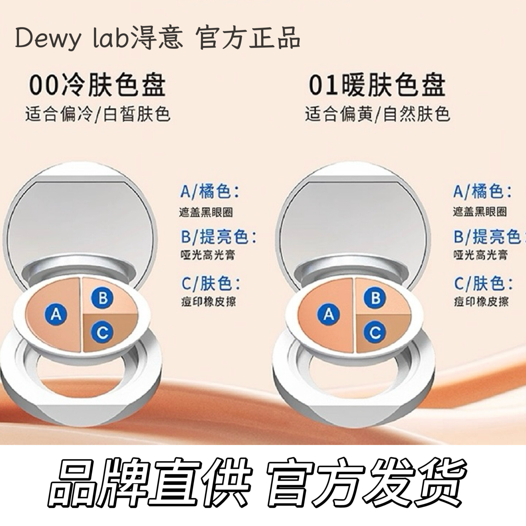 淂意三色遮瑕膏滋润遮痘印提亮泪沟黑眼圈官方授权