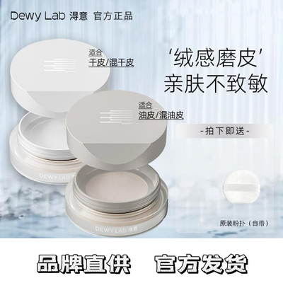 淂意散粉蜜粉定妆粉饼控油持久定妆官方授权