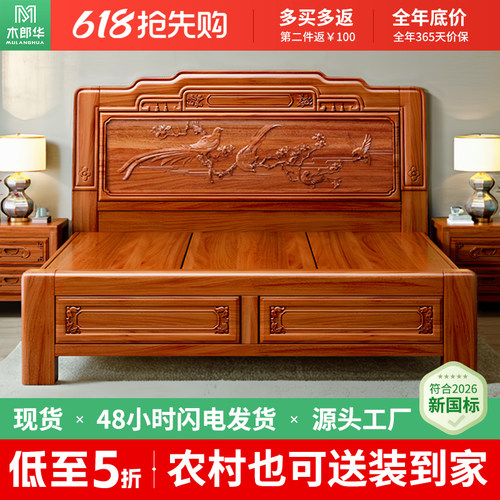 现代明清古典实木黄金花梨木全实木床1.8米1.5m榫卯结构中式婚床 - 封面