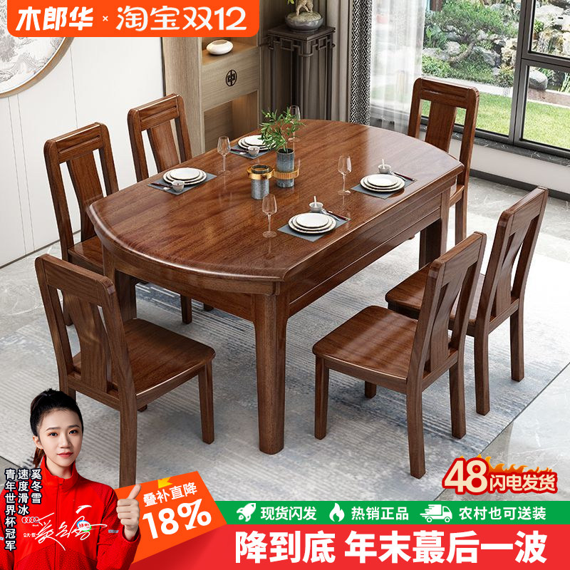 实木胡桃木餐桌椅组合