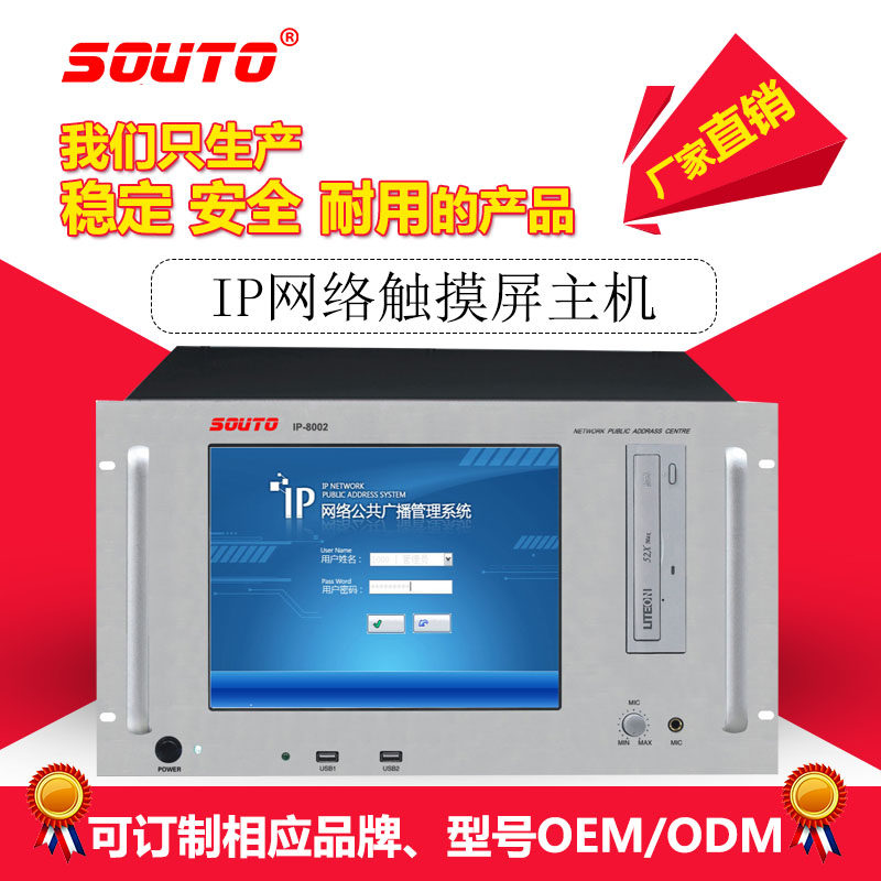 网络广播服务器主机工控机触摸屏控制中心软件一体数字工作站2020